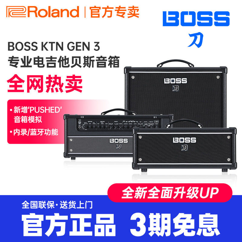 罗兰BOSS音箱KATANA50三代MINI /100/KTN-AIR EX刀蓝牙电吉他音箱