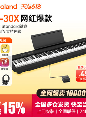 roland罗兰fp30X电钢琴键盘便携式88键重锤初学家用考级电子钢琴