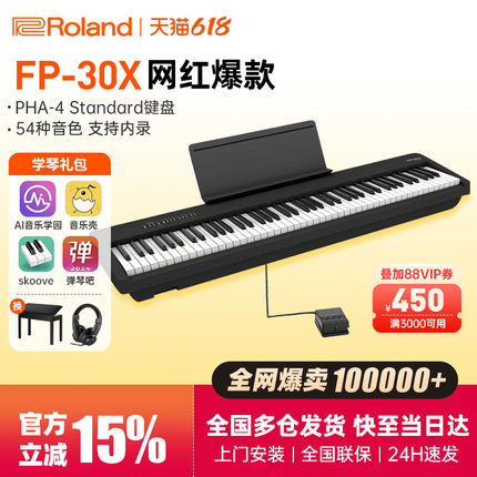 roland罗兰fp30X电钢琴键盘便携式88键重锤初学家用考级电子钢琴