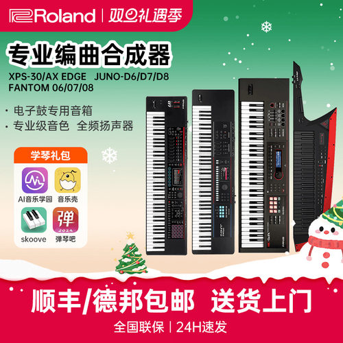 罗兰新品电子合成器编曲键盘