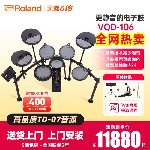 Roland罗兰电子鼓VQD106
