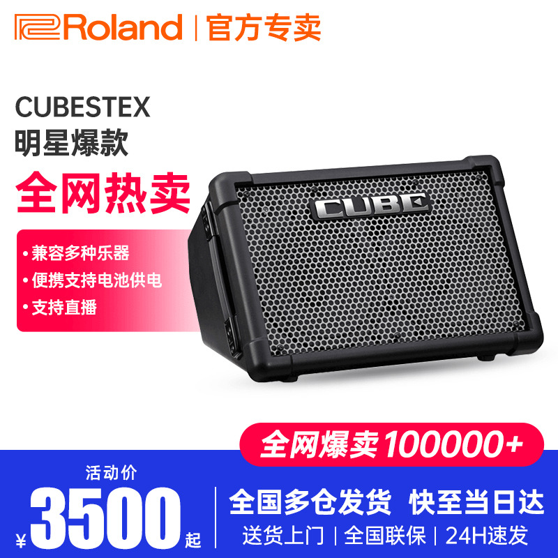 Roland罗兰ex音箱CUBE户外舞台路演卖唱乐器吉他弹唱K歌直播音响