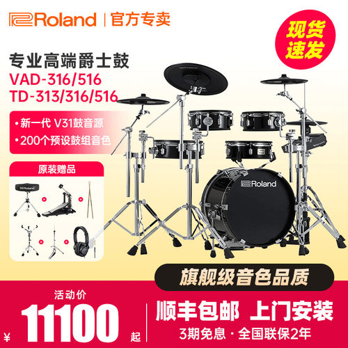 罗兰电子鼓TD313/316/516专业舞台演奏电鼓VAD316/516原声架子鼓