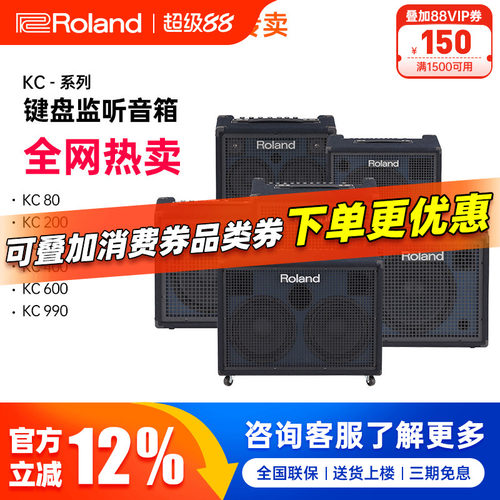 罗兰音箱KC系列吉他音箱kc80/990