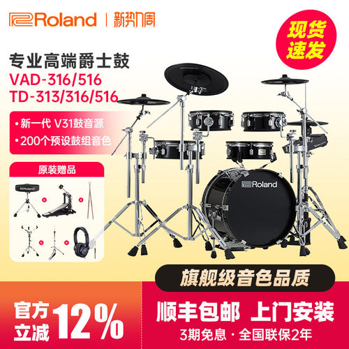 罗兰电子鼓TD313/316/516专业舞台演奏电鼓VAD316/516原声架子鼓