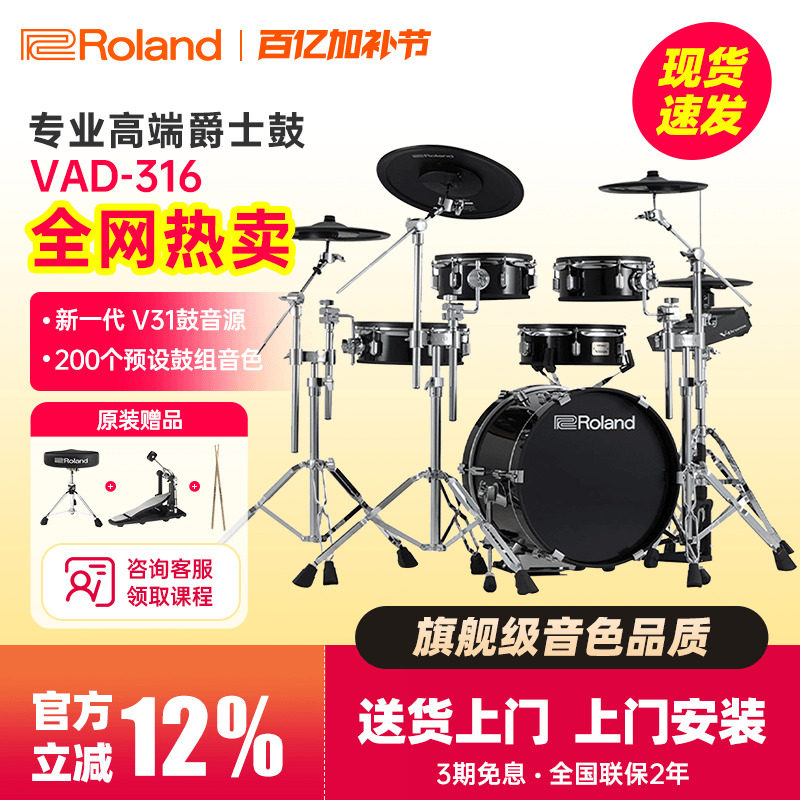 罗兰电子鼓TD313/316/516专业舞台演奏电鼓VAD316/516原声架子鼓