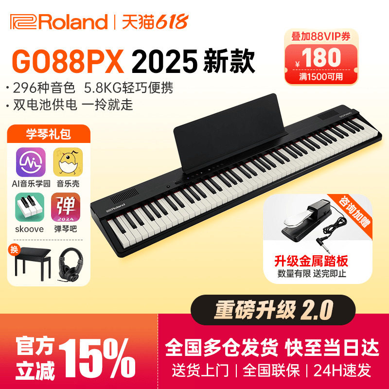 罗兰电钢琴GO88PX键盘便携式家用初学者儿童成人入门88键数码钢琴