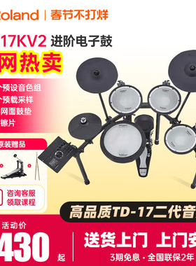 罗兰电子鼓17KV2初学者家用演奏架子鼓TD313/316专业演出考级电鼓