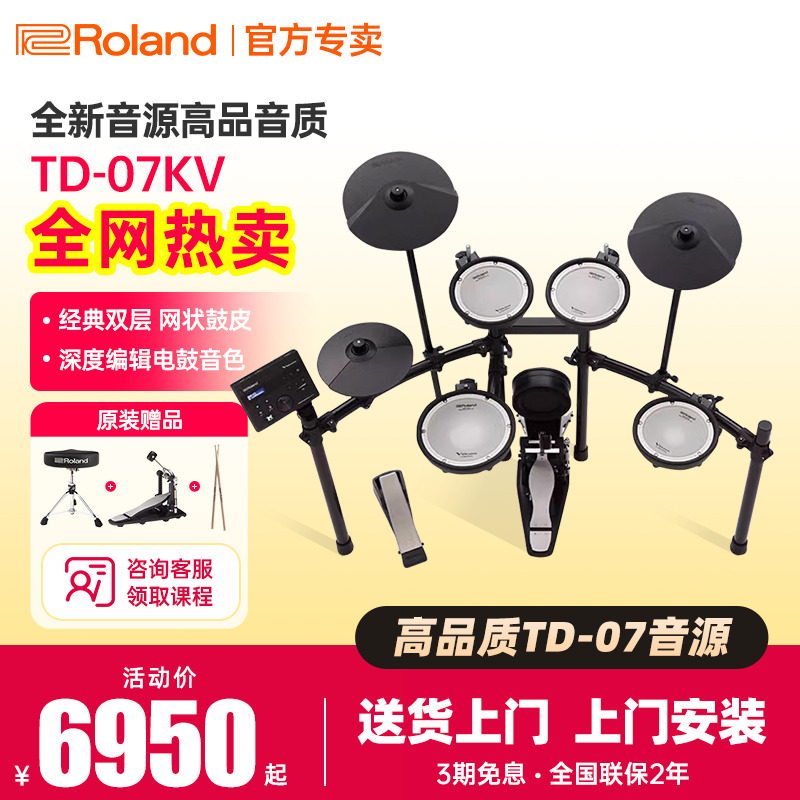 Roland罗兰专业电子鼓TD-07KV