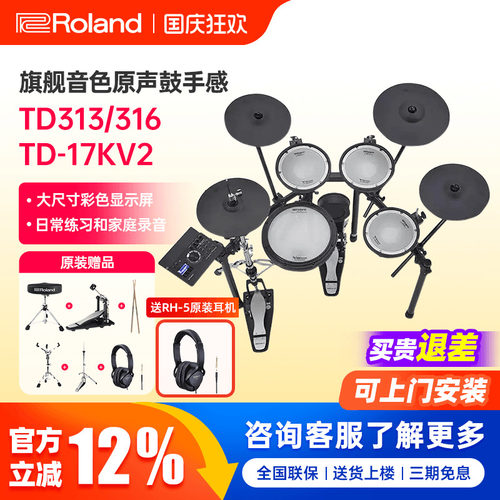 罗兰电子鼓17KV2专业级TD313/316