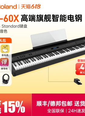 罗兰电钢琴FP90X FP60X E50便携重锤88键专业演奏蓝牙智能电钢琴