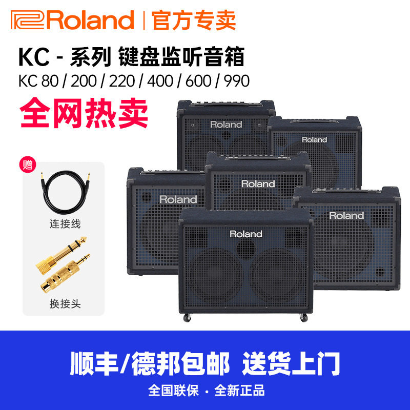 Roland罗兰音箱KC80 KC220 KC400 KC600 KC990电子鼓吉他监听音响