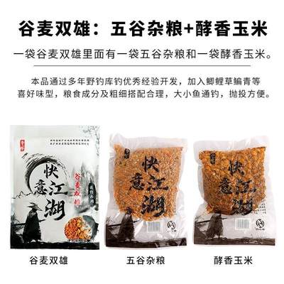 曾大盆快意江湖谷麦双雄打窝料钓鱼饵料