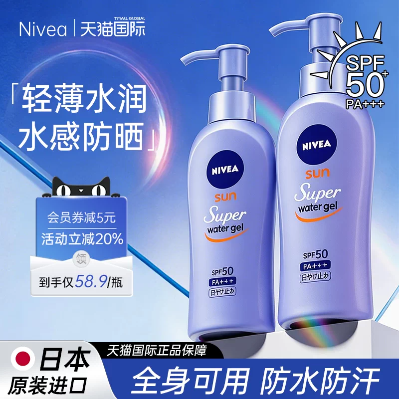 【官方正品】Nivea/妮维雅防晒霜高倍防紫外线晒黑保湿啫喱敏感肌