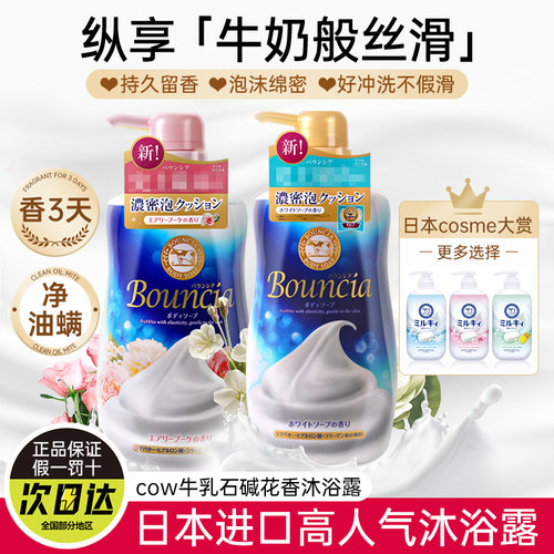 【官旗正品】COW牛奶沐浴露