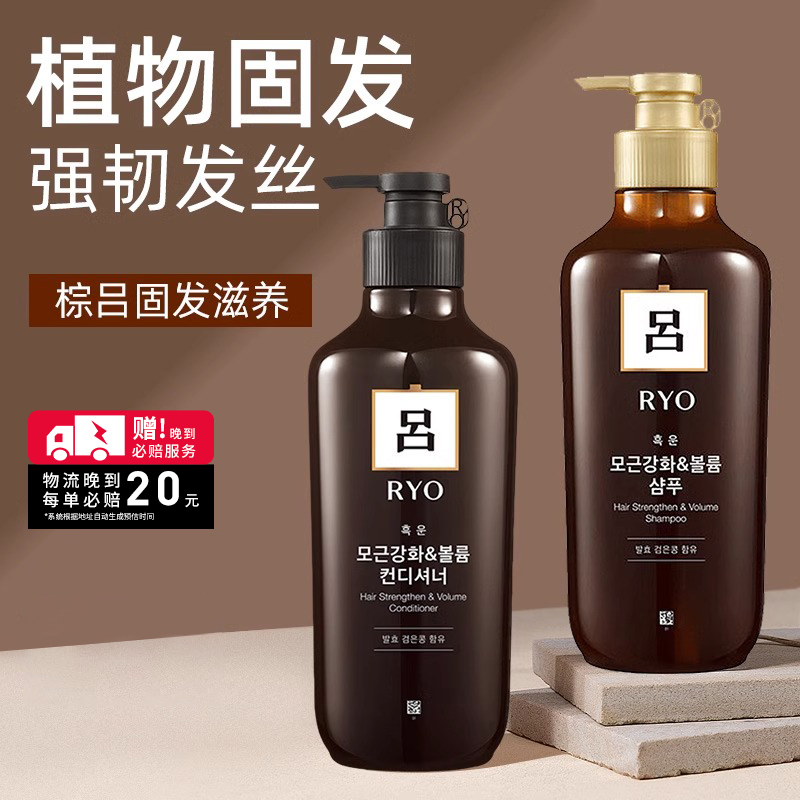 吕黑RYO吕洗发水滋养柔顺强韧改善毛躁洗发露护发素防脱固发韩国