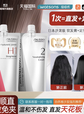 日本资生堂直发膏软化剂定型剂组合装蓝色改善毛躁柔顺剂家用正品