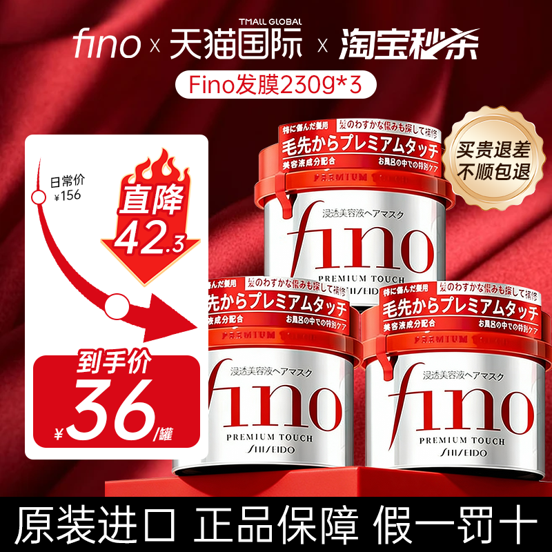 [下拉金币2罐减10]资生堂发膜fino护素焗油膏修复干枯正品官方牌,美发护发/假发,发膜/蒸汽发膜/焗油膏,淘宝优惠券,粉丝福利购,淘宝优惠卷