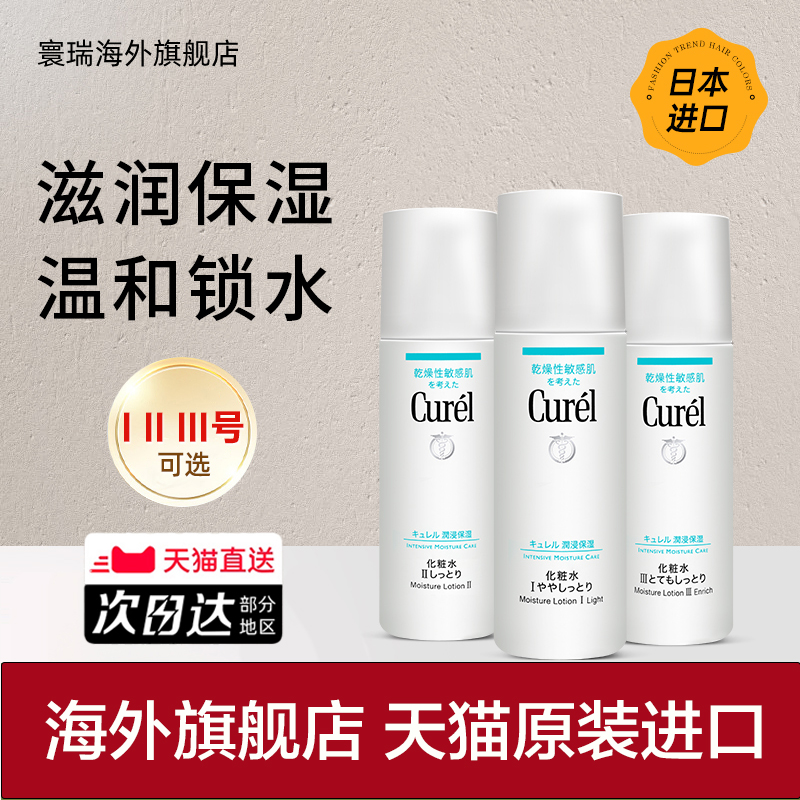 日本珂润爽肤水化妆水敏感肌补水