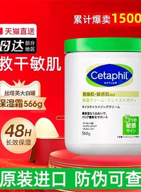 Cetaphil丝塔芙大白罐面霜身体乳566g保湿霜滋养补水烟酰胺旗舰店