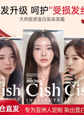 CISH染发剂纯植物正品显白自己在家染发2025新款流行色染发膏官方