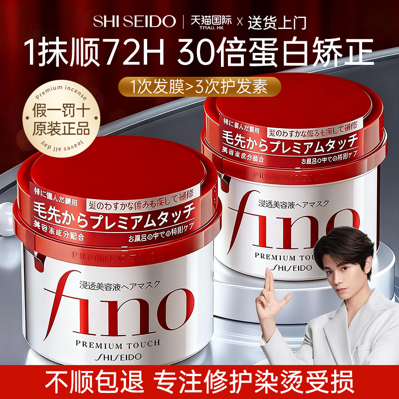 资生堂发膜fino芬浓护发素染修复丝蓓绮顺滑毛躁干枯柔顺官方正品