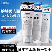 日本uno吾诺洗面奶资生堂深层清洁控油保湿 磨砂去黑头泡沫洁膏