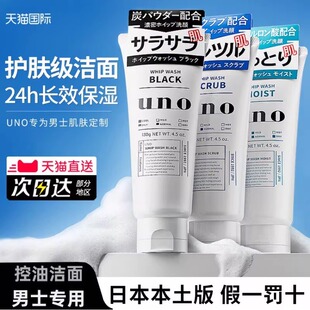 日本uno吾诺洗面奶资生堂深层清洁控油保湿磨砂去黑头泡沫洁膏