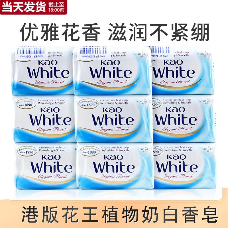 日本进口花王天然香皂正品官方品牌家庭装*3优雅香持久留香沐浴皂