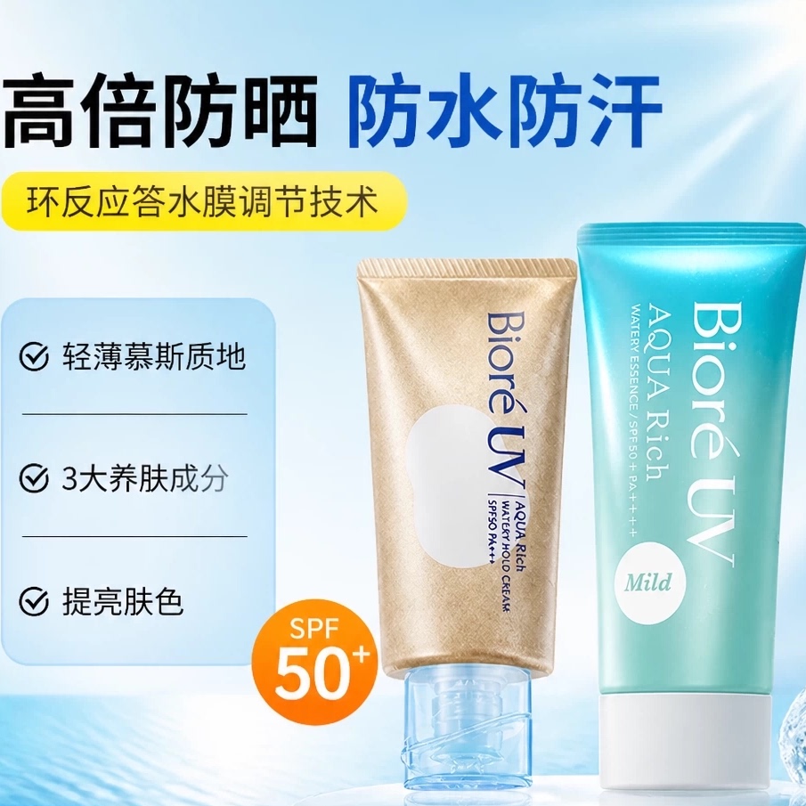 碧柔防晒霜面部女防晒隔离乳男士专用学生biore官方旗舰店正品