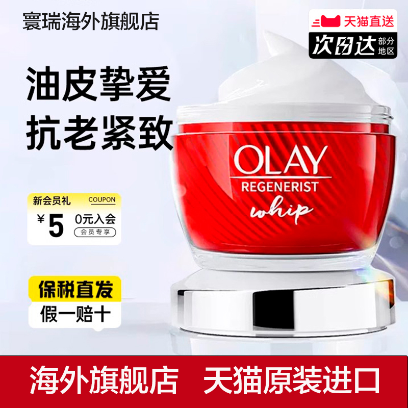 OLAY/玉兰油大红瓶面霜提拉紧致抗皱抗老淡纹日晚霜补水保湿滋润