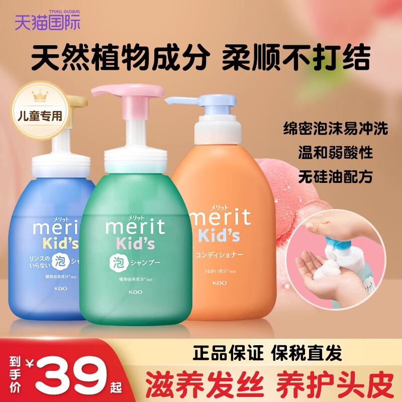 日本花王儿童护发素弱酸性无硅油改善干枯毛躁柔顺男女宝专用发膜