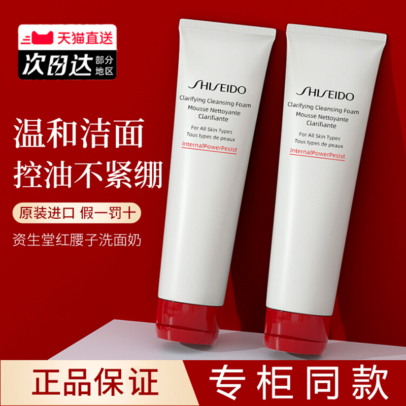 资生堂红腰子氨基酸洗面奶