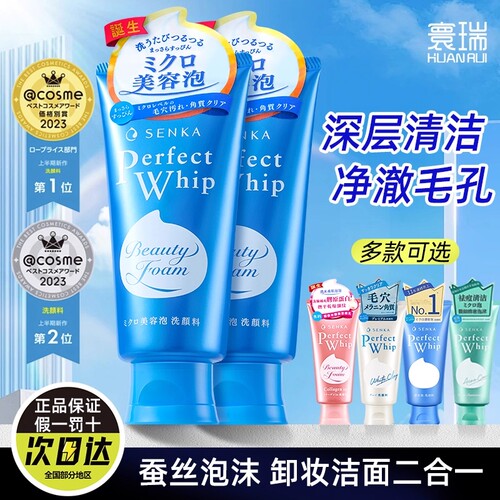 【官方正品】资生堂珊珂洗面奶