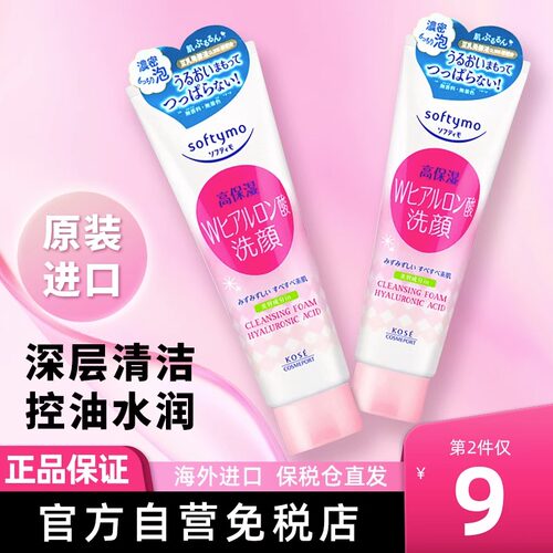 高丝kose深层清洁控油护肤