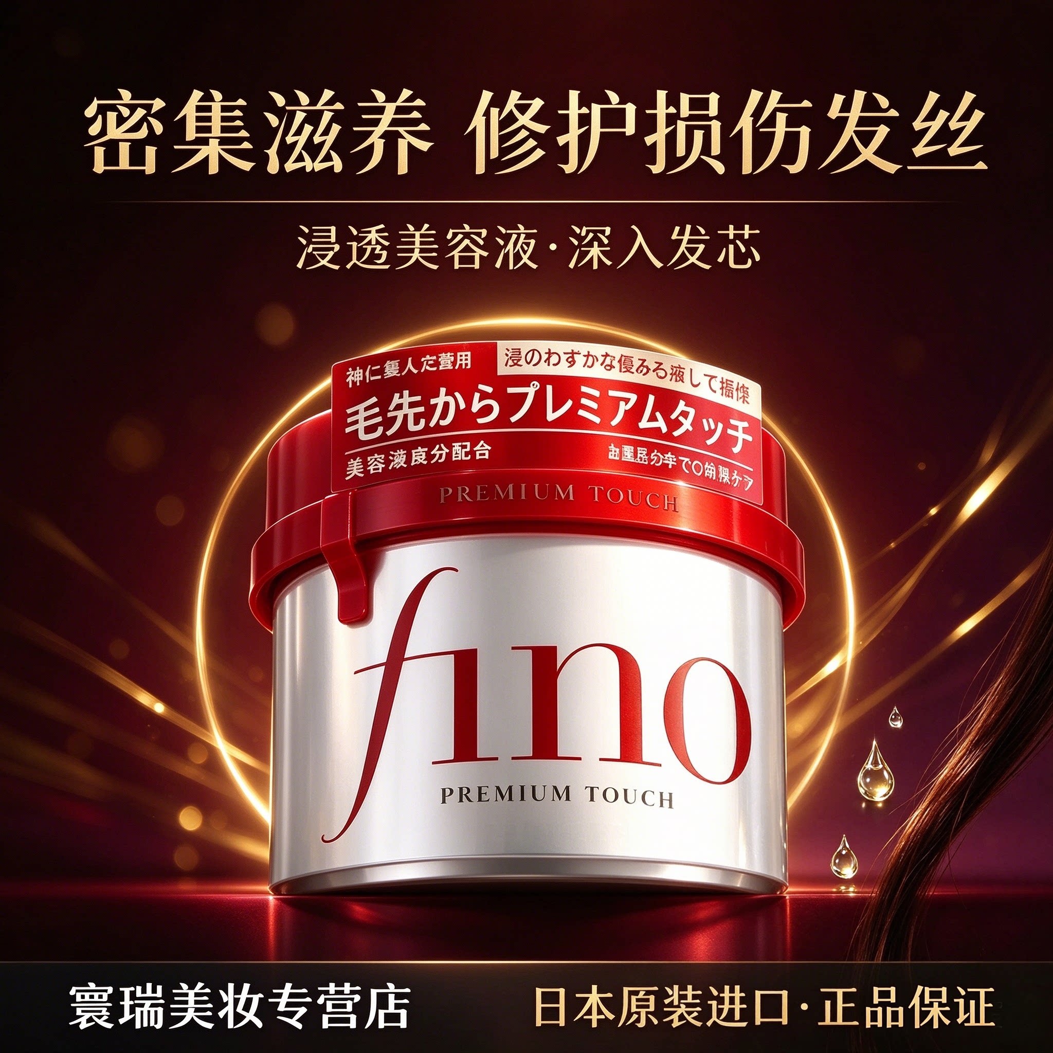 假一罚十【官旗同款】fino发膜