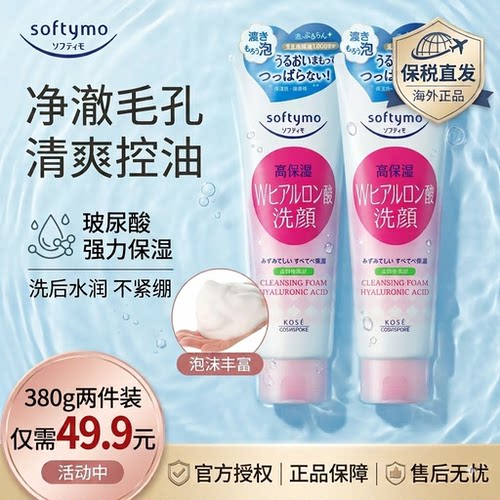 高丝洗面奶女深层清洁补水保湿