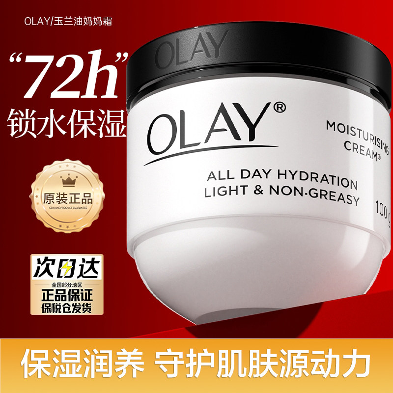 OLAY玉兰油多效保湿面霜补水滋润修复女士专用官方正品清爽护肤