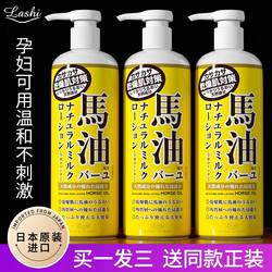 日本LOSHI北海道马油身体乳面霜秋冬保湿滋润乳液身体干痒485ml*3