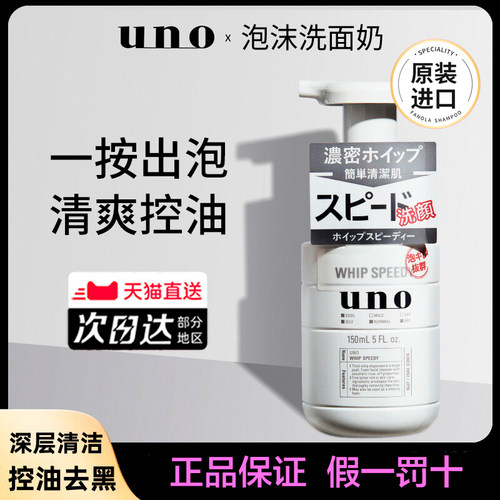 日本洗面奶男控油保湿控油吾诺