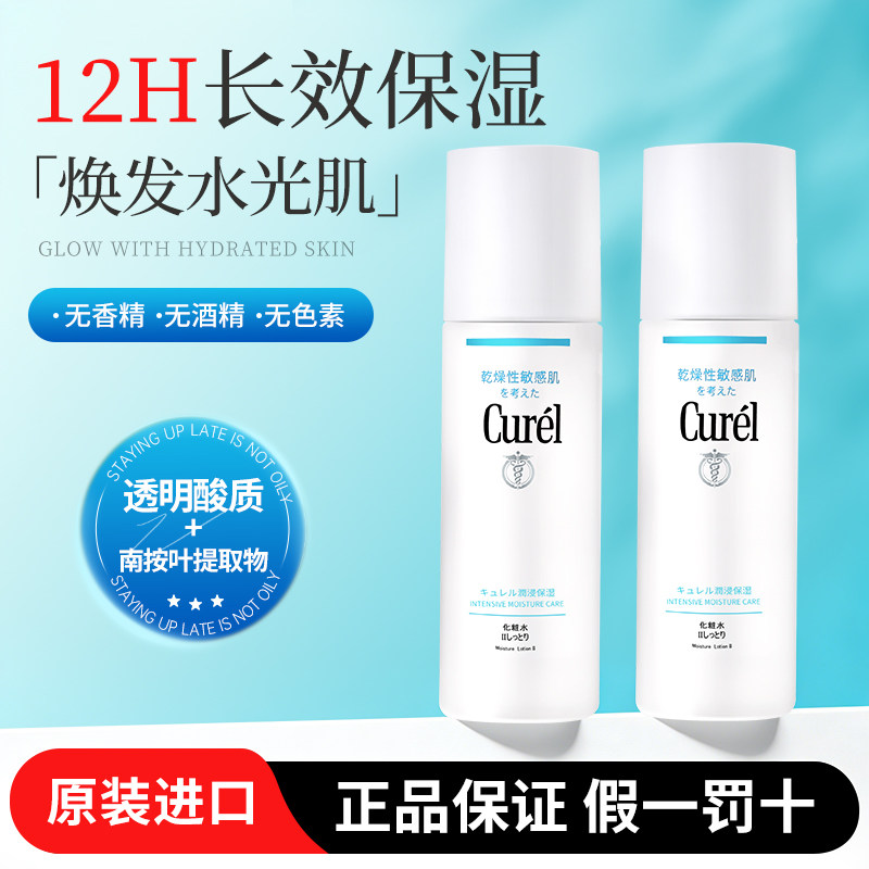 Curel珂润水乳套装爽肤水保湿补水化妆水女护肤敏感肌官方旗舰店