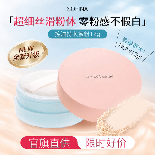 SOFINA苏菲娜新版柔光美肌蜜粉定妆控油修毛孔持妆粉饼官方正品