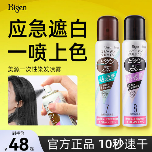 【遮白发神器】一次性染发喷雾