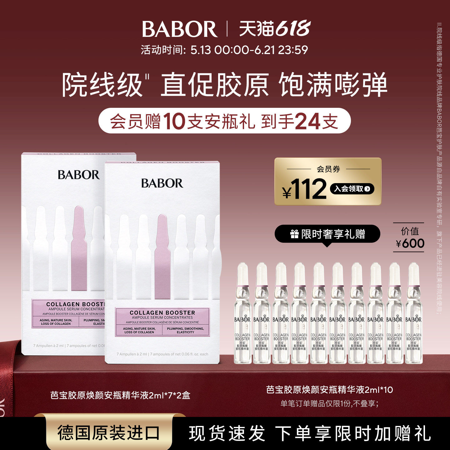 BABOR芭宝胶原焕颜安瓶精华液超次抛2ml*7*2盒装 抗初老亮肤