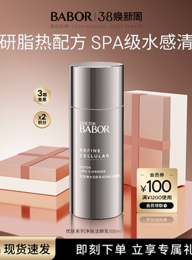 【临期】芭宝净肤洁颜乳100ml SPA级清洁洗面奶(效期至2027年1月)