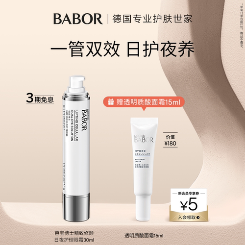 日夜分时护理 更精准呵护眼周肌肤