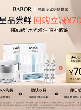 【胶原小美盒】芭宝胶原面霜15ml*1+水源安瓶超次抛2ml*2保湿紧致