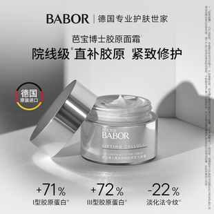 效期至2026 BABOR芭宝胶原活力面霜50ml抗初老 活动专属
