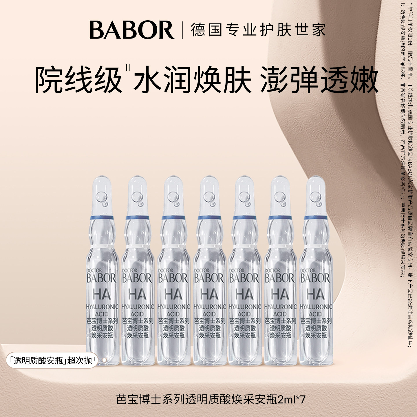 透明质酸安瓶精华液单支装2ml*7