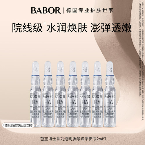 透明质酸安瓶精华液单支装2ml*7